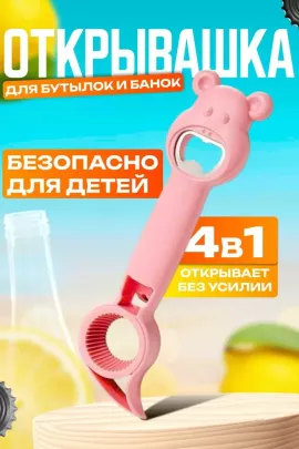 Открывалка 4 в 1 60429