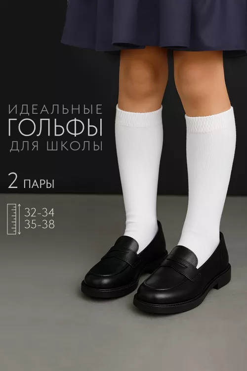 Гольфы детские Графика (гладь) (набор 2 пары)