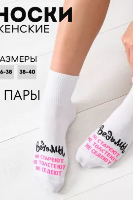 Носки женские Ведьмы они такие (набор 3 пары)