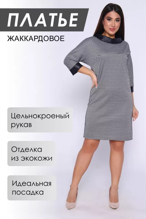 Платье Жаккард