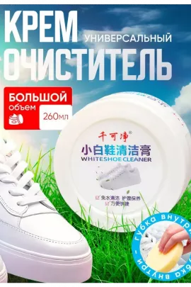 60712 Крем для белой обуви