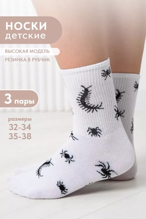 Носки детские Сороконожка (набор 3 пары)