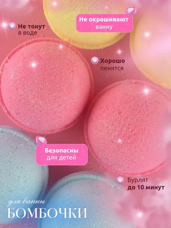 Бомбочка для ванны, 3шт 60611