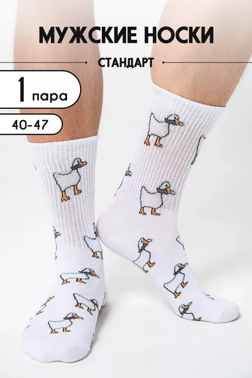 Носки мужские Гуси