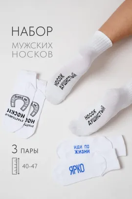 Носки мужские Удача (набор 3 пары)