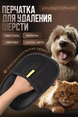 60916 Электростатическая перчатка