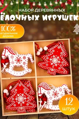 Набор деревянных елочных игрушек