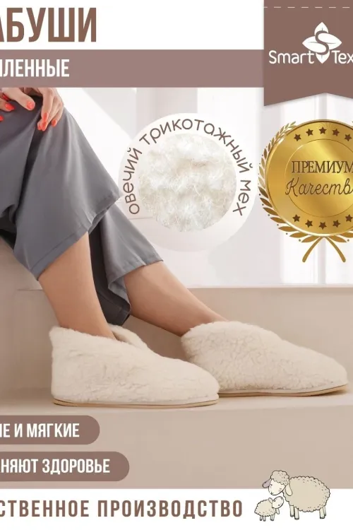 Бабуши-эконом из овечьего меха белый последний размер