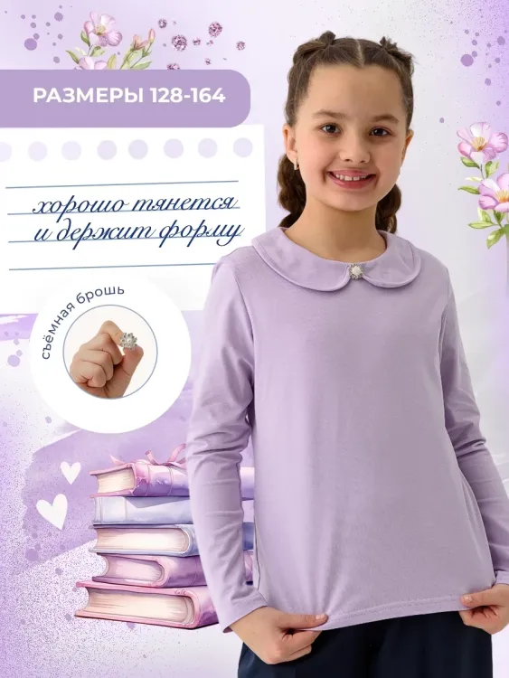 Жемчужина блузка детская дл. рукав
